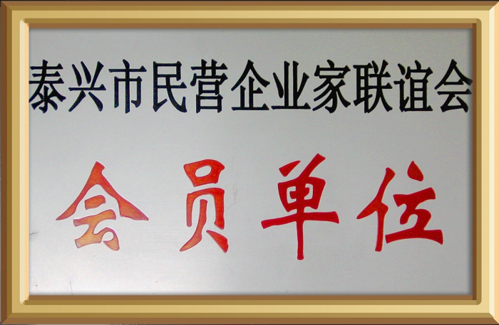 會員單位