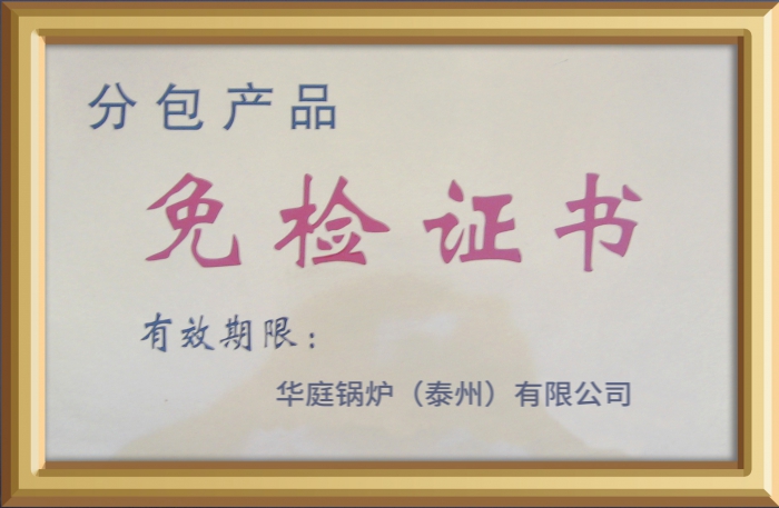 免檢證書